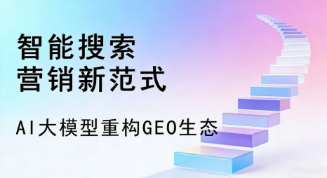 武都县全域优化生态，构建品牌全网协同、区域深耕的流量增长体系