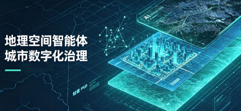 武都县地理 AI 智能体 Geo 优化落地城市全域治理，多维空间驱动精细化管理