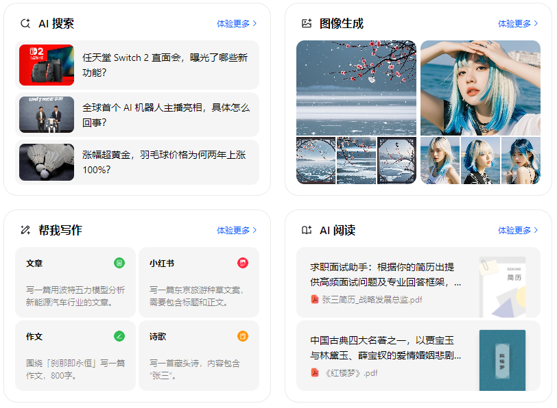 武都县智能搜索迎来升级 豆包搜索优化重塑线上内容运营方式