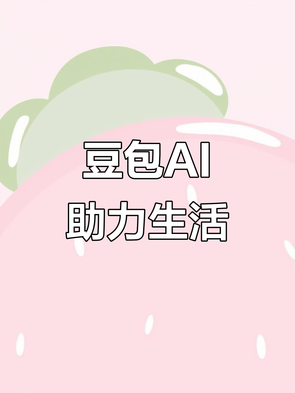 武都县AI搜索应用普及 豆包搜索优化健全品牌内容传播渠道